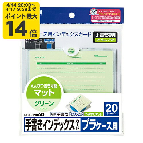 Rakuten - 手書き用インデックスカード（グリーン）[SAN]