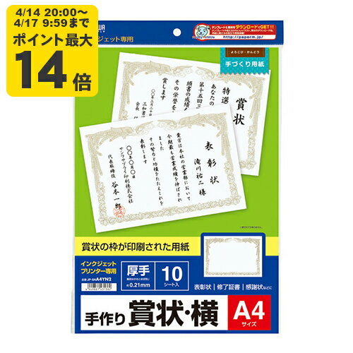 Rakuten - インクジェット用賞状(A4・横)[SAN]