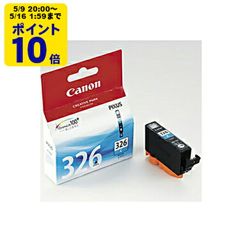 ＼5/9 20時〜 ポイント10倍／ 純正 キヤノン BCI-326C シアン インクカートリッジ Canon SEI