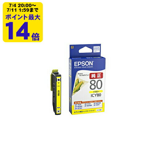【標準容量】純正 エプソン ICY80 イエロー インクカートリッジ とうもろこし [SEI]
