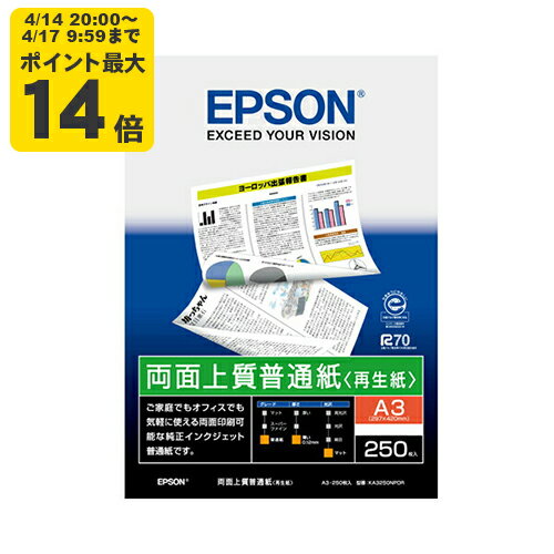 Rakuten - EPSON 両面上質普通紙[再生紙](A3/250枚) エプソン KA3250NPDR 純正用紙[SEI]