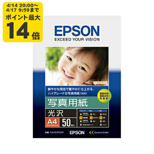 Rakuten - EPSON 写真用紙[光沢](A4/50枚) エプソン KA450PSKR 純正用紙[SEI]