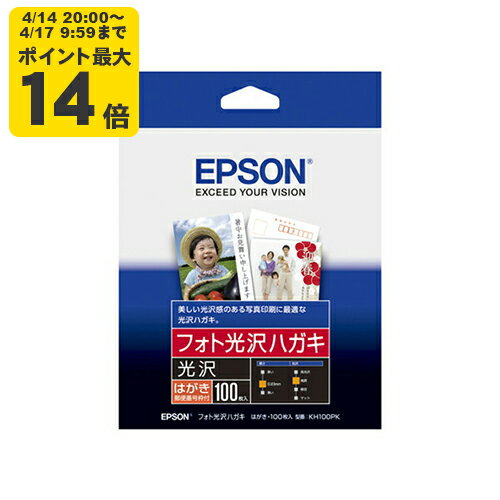 Rakuten - EPSON カラリオプリンター用 フォト光沢ハガキ/ハガキサイズ/100枚入り エプソン KH100PK 純正用紙[SEI]