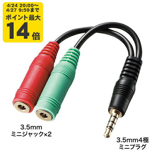 Rakuten - ヘッドホン+マイク用変換アダプタケーブル(3極メスx2→4極オス)[SAN]