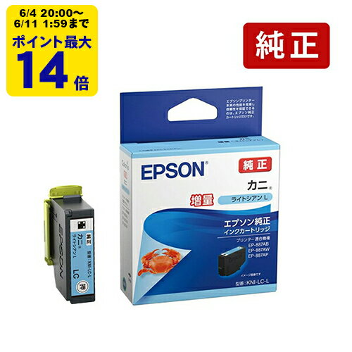 【増量】純正 エプソン KNI-LC-L カニ ライトシアン インクカートリッジ EPSON[SEI]