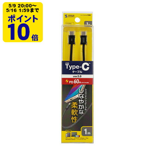 Rakuten - USB Type-Cシリコンメッシュケーブル（PD60W・1m・ブラック） USB Type-C　シリコン＋メッシュケーブル　1m　ブラック　PD60W対応【KU-CCP60SM10BK】サンワサプライ [SAN]