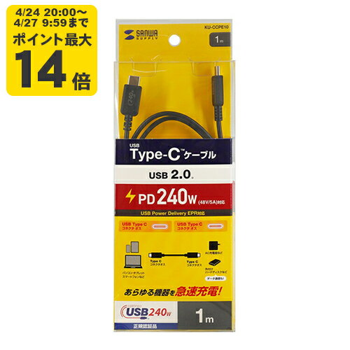 Rakuten - USB2.0 Type-C PD240W対応 ケーブル USB Type-C USB2.0対応ケーブル　1m　ブラック　PD240W対応　USB認証取得品【KU-CCPE10】サンワサプライ [SAN]