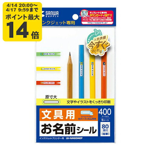 Rakuten - インクジェットお名前シール（鉛筆）[SAN]