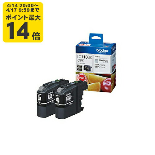 Rakuten - 純正 ブラザー LC110BK-2PK 黒2個セット インクカートリッジ brother[SEI]【ゆうパケット対応不可】