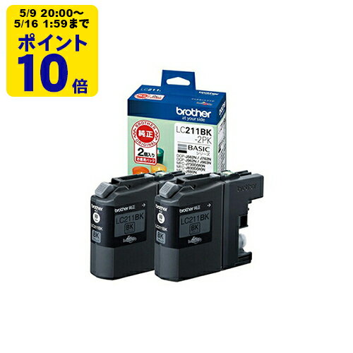 純正 ブラザー LC211BK-2PK 黒2個セット インクカートリッジ brother 【純正インク】 SEI 【ゆうパケット対応不可】