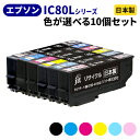 EPSON IC80L(増量タイプ)シリーズ≪色が選べる10本セット≫ リサイクルインクカートリッジ ICBK80L ICC80L ICM80L ICY80L ...