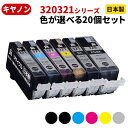 Canon キヤノン BCI-321+320/5MP/BCI-321BK/BCI-321C/BCI-321M/BCI-321Y/BCI-320PGBK対応 ジット リサイクルインク カートリッジ まとめ買い≪色が選べる20本セット≫20