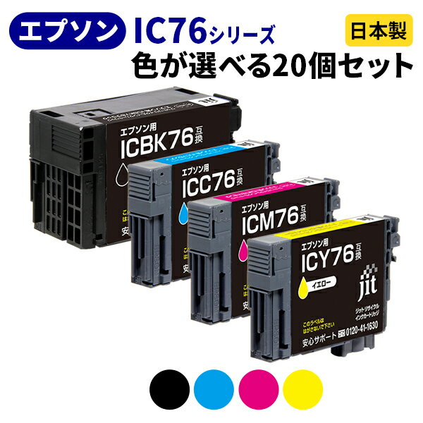 乐天商城 - EPSON エプソン IC76シリーズ≪色が選べる20本セット≫ リサイクルインクカートリッジ ICBK76 ICC76 ICM76 ICY76 IC4CL76 ブラック シアン マゼンタ イエロー 地球儀 【送料無料】【ゆうパケット対応不可】[SP]20