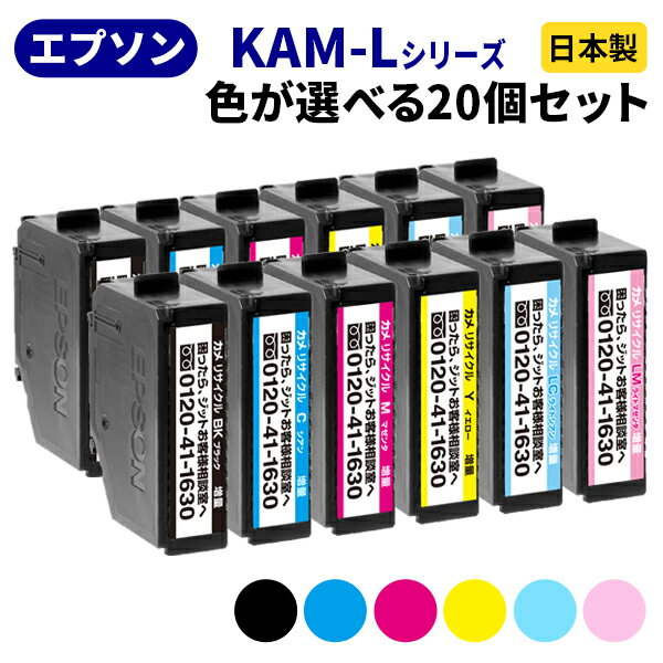 EPSON ץ KAM-L()꡼㿧٤20ܥåȢꥵ륤󥯥ȥåKAM-BK-L KAM-C-L KAM-M-L KAM-Y-L KAM-LC-L KAM-LM-L ֥å  ޥ  饤ȥ 饤ȥޥ󥿡̵ۡڤ椦ѥå...