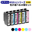 EPSON エプソン KUI-L(クマノミ増量)シリーズ≪色が選べる10本セット≫リサイクルインク KUI-BK-L KUI-C-L KUI-M-L KUI-Y-L KUI-LC-L KUI-LM-L ブラック シアン マゼンタ イエロー ライトシアン ライトマゼンタ【送料無料】【ゆうパケット対応不可】 SP 10