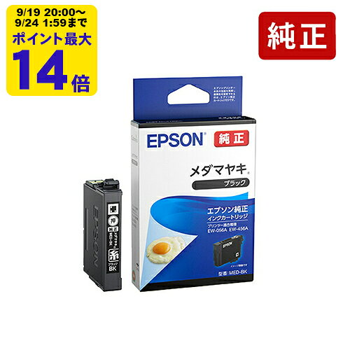 純正 エプソン MED-BK ブラック メダマヤキ インクカートリッジ EPSON