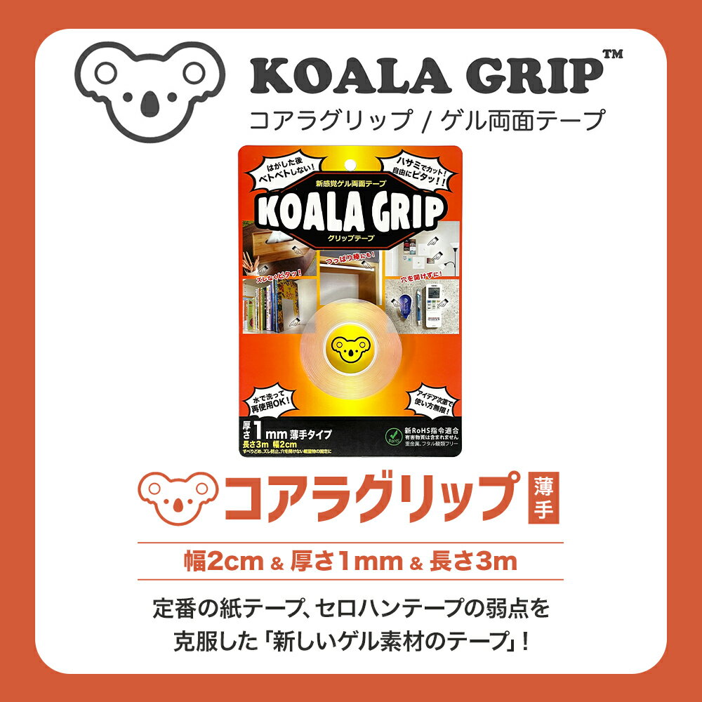 楽天市場 Koala Grip コアラグリップ 両面テープ 1mm厚 Kg 02 ゲル素材 強力 はがせる 跡が残らない 薄手 透明 エコ 繰り返し使える 再利用 大容量 コスパ Diy オフィス 家具 ソファ 固定 滑り止め ストッパー プリンタインクのジットストア みんなのレビュー 口コミ