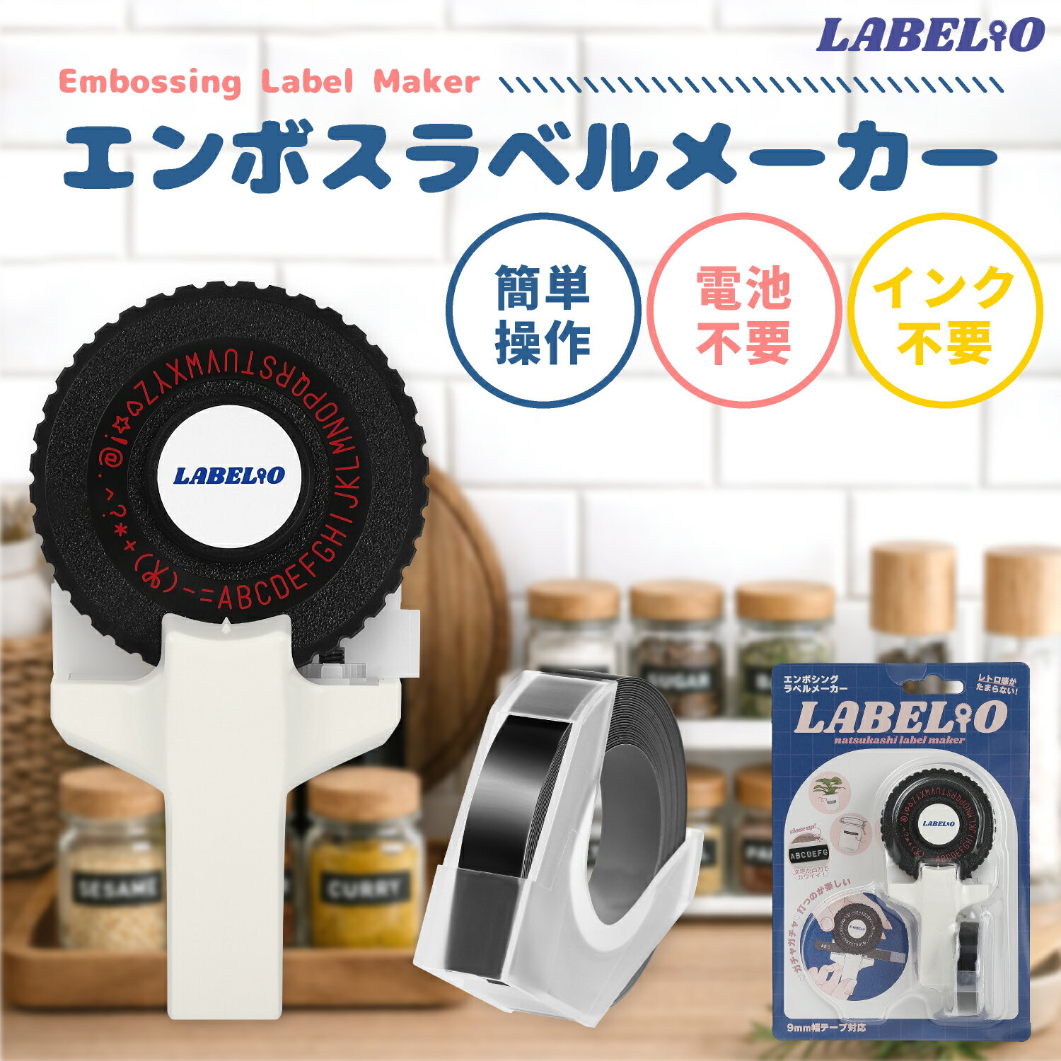 乐天商城 - エンボシングラベルメーカー　LABELIO(ラベリオ) LB-101W LB-101B