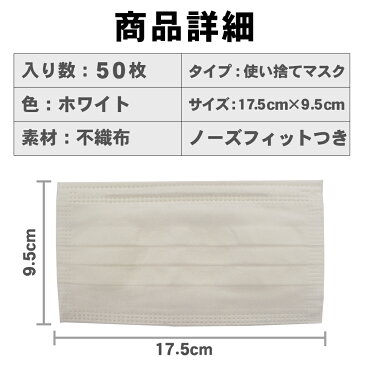 50枚1セット送料無料 使い捨てマスク 3層式 普通サイズ 大人 ホワイト 白 不織布 花粉症対策 ますく レギュラーサイズ 男女兼用 立体マスク 不織布マスク