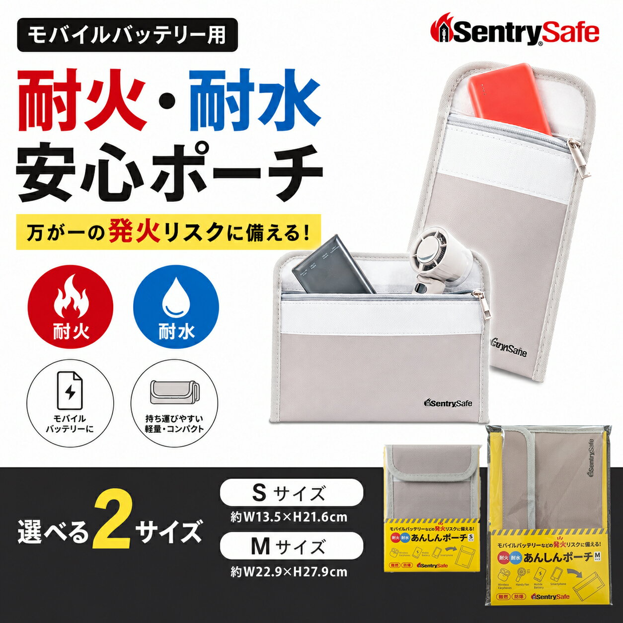 耐火 ・耐水安心ポーチ マスターロック・セントリー JFBWLZ2 JFBWLZ1 モバイルバッテリ ...