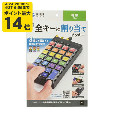 プログラマブルテンキー（有線モデル） 27キーにショートカット機能やキーボードの機能が割付可能な入力機器、有線モデル【NT-26UBK】サンワサプライ [SAN]