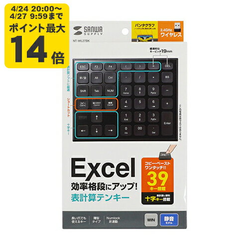 Rakuten - 表計算ワイヤレステンキー Excelに最適なショートカットキーを搭載した静音ワイヤレステンキー【NT-WL27BK】サンワサプライ [SAN]