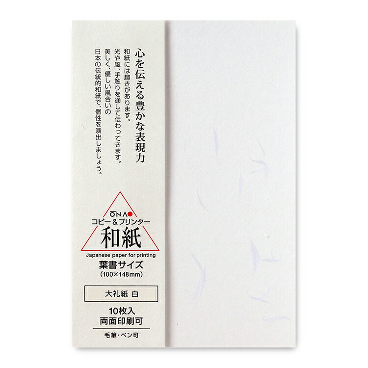 乐天商城 - 大礼紙 白 葉書 10枚入 インクジェット用和紙【大直】[ONA] インクジェット コピー用紙 プリンタ用紙 印刷用紙 手紙 レター 挨拶状 あいさつ状 礼状 招待状 冠婚葬祭 フォーマル