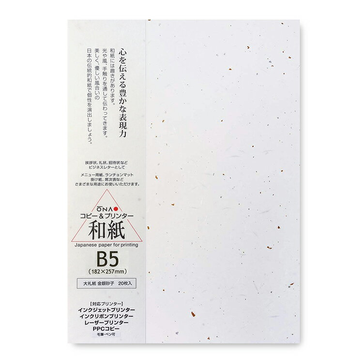 大礼紙 金銀砂子 B5 20枚入 インクジェット用和紙【大直】[ONA] インクジェット コピー用紙 プリンタ用..