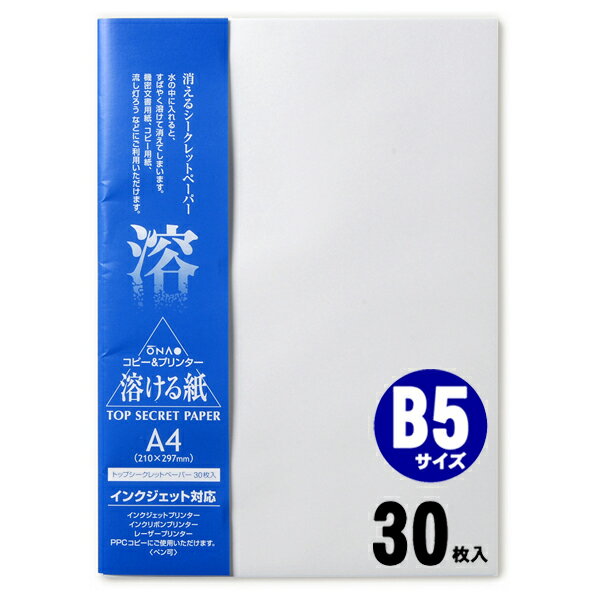 トップシークレットペーパー B5 30枚入 インクジェット用和紙【大直】[ONA] インクジェット コピー用紙 プリンタ用紙 印刷用紙 手紙 レター 挨拶状 あいさつ状 礼状 招待状 冠婚葬祭 フォーマル