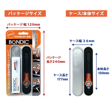 BONDIC (ボンディック) 液体プラスチック 接着剤 溶接機 スターターキット　LED（UV）紫外線ライト【D0405】