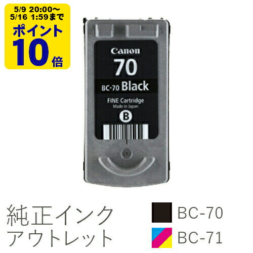 ＼5/9 20時〜 ポイント20倍／ 純正インク 箱なしアウトレット キヤノン BC-70/71【訳あり】【ゆうパケット対応不可】