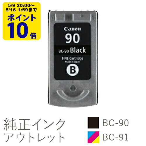 Genuine Products - ＼5/9 20時〜 ポイント20倍／ 純正インク 箱なしアウトレット キヤノン BC-90/91【訳あり】【ゆうパケット対応不可】