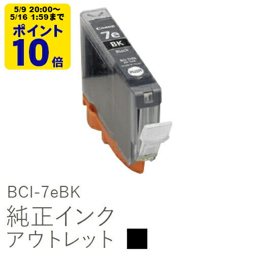 ＼5/9 20時〜 ポイント20倍／ 純正インク 箱なしアウトレット キヤノン BCI-7eBK【訳あり】