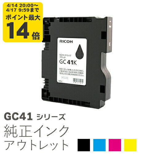 Rakuten - 【Mサイズ】純正インク 箱なしアウトレット リコー GC41Hシリーズ RICOH 【訳あり】