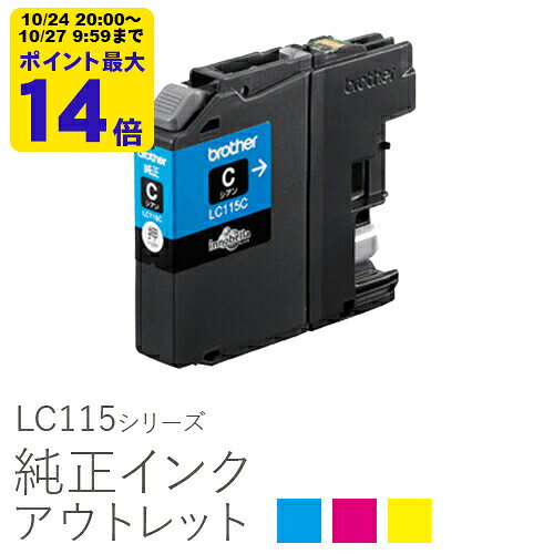 【大容量】純正インク 箱なしアウトレット ブラザー LC115シリーズ【訳あり】