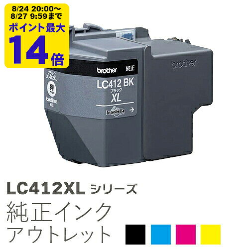 【大容量】純正インク 箱なしアウトレット ブラザー LC412XLシリーズ【訳あり】