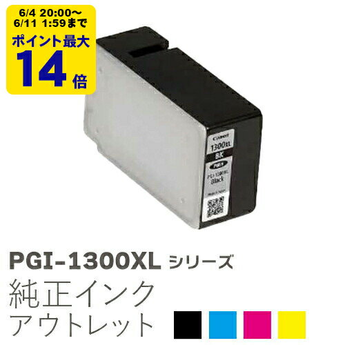 【大容量】純正インク 箱なしアウトレット キヤノン PGI-1300XLシリーズ【訳あり】