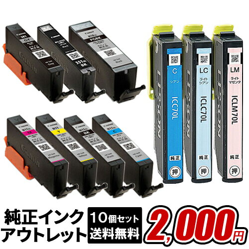 【10本セット】純正インク 箱なしアウトレット エプソン キヤノン BCI-351XL BCI-371XL XKI-N11XL XKI-N10XL BCI-381 YTH IC70L IC80L IC65 IC51 シリーズ 10本 【訳あり】【送料無料】