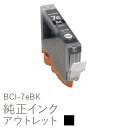 純正インク 箱なしアウトレット キヤノン BCI-7eBK【訳あり】 50CO