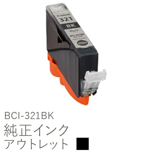 純正インク 箱なしアウトレット キヤノン BCI-321BK【訳あり】[50CO]