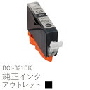 純正インク 箱なしアウトレット キヤノン BCI-321BK【訳あり】[50CO]