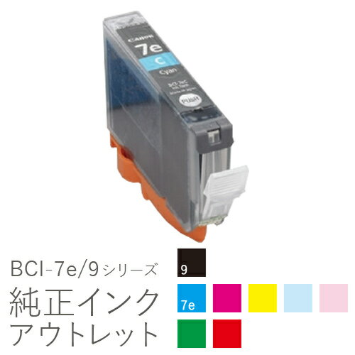 純正インク 箱なしアウトレット キヤノン BCI-7e/9シリーズ【訳あり】 50CO