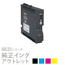 RICOH リコー 純正インク 箱なしアウトレット GC21K / GC21C / GC21M / GC21Y Mサイズ【訳あり】【あす楽対応】