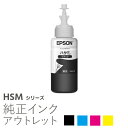 純正インク 箱なしアウトレット エプソン HSM-BK HSM-C HSM-M HSM-Y シアン マゼンタ イエロー ハサミ インクボトル EPSON【訳あり】[20CO]