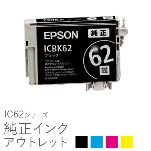 純正インク 箱なしアウトレット エプソン IC62シリーズ クリップ 【訳あり】 50CO