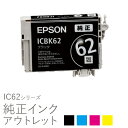 純正インク 箱なしアウトレット エプソン IC62シリーズ クリップ 【訳あり】 50CO