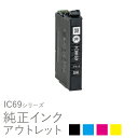 純正インク 箱なしアウトレット エプソン IC69シリーズ 砂時計 【訳あり】 50CO