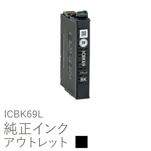 純正インク 箱なしアウトレット エプソン ICBK69L 砂時計  