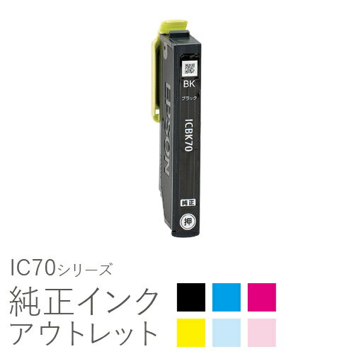 純正インク 箱なしアウトレット エプソン IC70シリーズ さくらんぼ 【訳あり】[50CO]