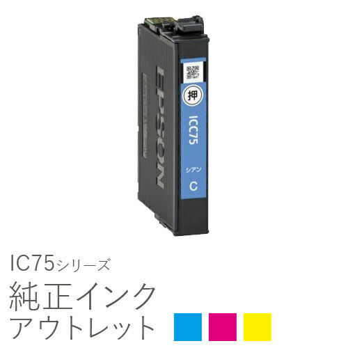 純正インク 箱なしアウトレット エプソン IC75シリーズ EPSON ふで 【訳あり】[50CO] 1